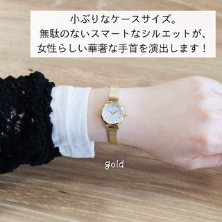 【細メッシュベルトウォッチ】小ぶりなシルエットが女性らしい華奢な手首を演出してくれる ●BL1132● 【ネコポス無料】