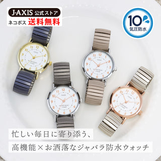 【10気圧防水 ジャバラベルトウォッチ】 高機能×お洒落なジャバラ防水ウォッチ●CF3C0033●【ネコポス無料】