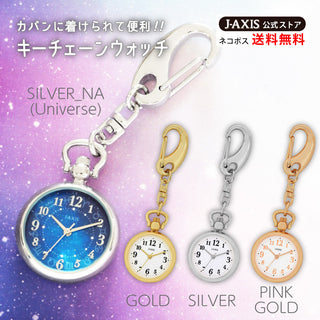 SP107 カバンに着けるだけ！星空を纏うキーチェーンウォッチ【ネコポス無料】